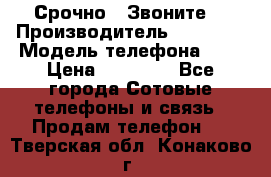 Срочно ! Звоните  › Производитель ­ Apple  › Модель телефона ­ 7 › Цена ­ 37 500 - Все города Сотовые телефоны и связь » Продам телефон   . Тверская обл.,Конаково г.